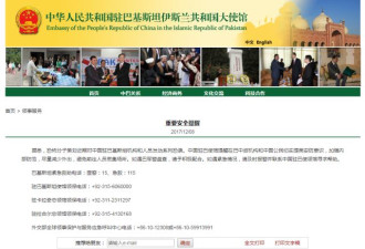 中使馆 恐怖分子欲对中国驻巴基斯坦恐袭