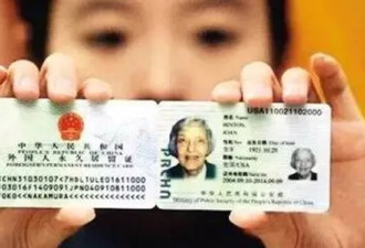 中国绿卡制度放松 华裔卡已开始办理！最全攻略