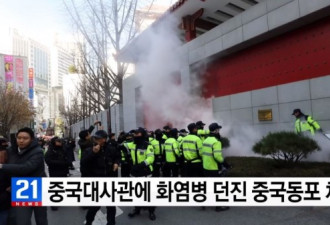 突发:中国驻韩使馆遭丢汽油弹,凶手竟是