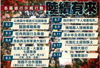 网传最新版香港示威日程表，下周千人堵塞税局