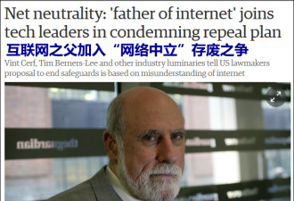 美国或废除“网络中立”,惊动“互联网之父”