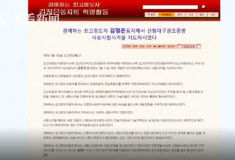 金正恩指导昨日试射 说了啥让韩媒称韩成靶子？