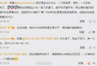 德铁路要砸准点招牌 网友:我家高铁从不等我