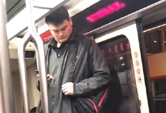 网友偶遇姚明坐地铁 玩手机化解抬不起头的尴尬