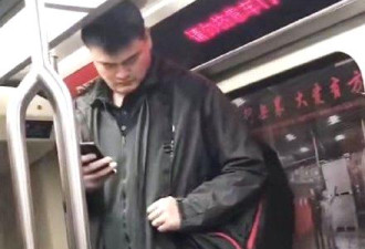 网友偶遇姚明坐地铁 玩手机化解抬不起头的尴尬