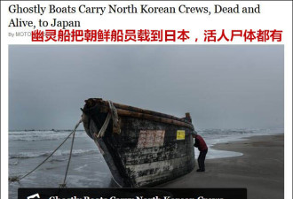 朝鲜船到日本小岛偷家电 离开时被强行拖回