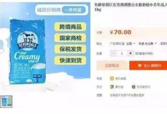 澳洲最大奶粉厂家退出中国市场 原因目瞪口呆