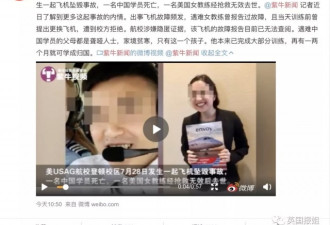 又一中国学生命丧美国航校：是上学还是坐牢？