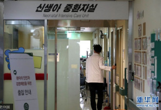 韩医院婴儿集中死亡事件 2小时内4名婴儿死亡