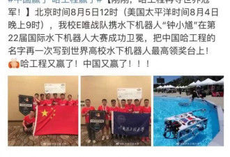 刚刚！这所中国高校，又夺世界冠军！好样的！