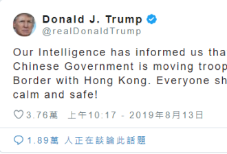 特朗普：情报单位告知，中国派军到香港边境