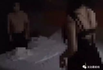 涉黄团伙包酒店遭警察抓现行 现场太污了!