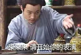 《演员的诞生》带火哪些梗?十张动图就全懂了