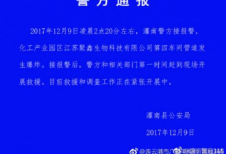 江苏连云港化工企业车间爆炸已致4死