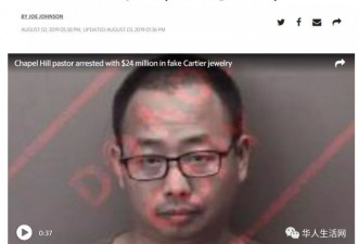 私藏2440万美元名牌手镯，华裔牧师不识山寨货