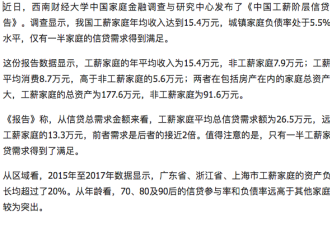 中国工薪家庭年均收入15.4万，你拖后腿了没？