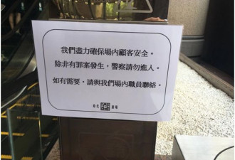 国旗没护好还&quot;警察请勿进入&quot;,香港海港城给解释