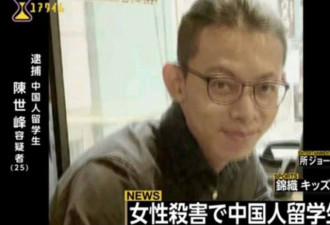 陈世峰获刑20年 看日本极刑背后文化与民意