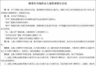 8月1日起，中国海关出入境携带现金严查新规！
