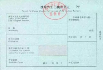 8月1日起，中国海关出入境携带现金严查新规！