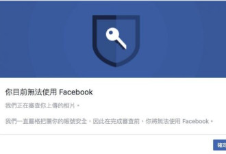 反送中敏感时刻，港人脸书账户遭大规模停权！