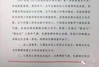 煤改气致中国燃气荒 环保部：没改完的继续用煤