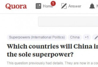 美国网站现提问:若中国成超级大国会侵略谁？