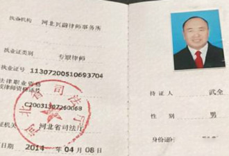 河北律师武全实名举报贪官 结果被拘