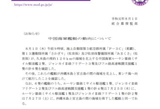十分罕见 6艘中国军舰浩荡穿越宫古海峡回东海