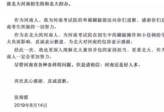 北大侠女教授骤然发声 考生被退档事件陷罗生门