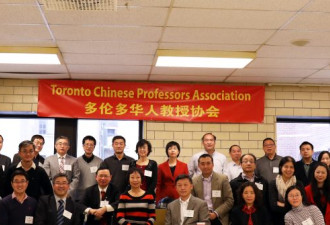 多伦多华人教授协会 第一届科技研讨会