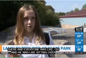 14岁少年横死大温地区公园！浑身抽搐 双眼充血