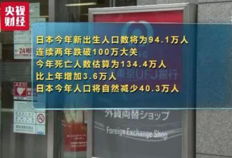 日本公布一大“噩耗”，事关生死存亡！