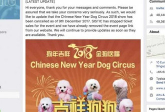 中国“狗戏团”表演计划被取消