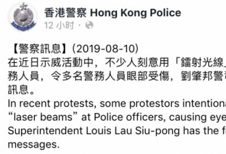 香港示威者以镭射光伤九名警员，涉袭警等罪