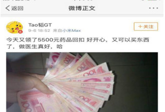 南昌：医生微博炫耀5500元药品回扣被停职