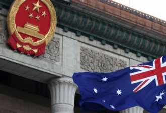 澳大利亚议员竟然将中国崛起比作成纳粹德国