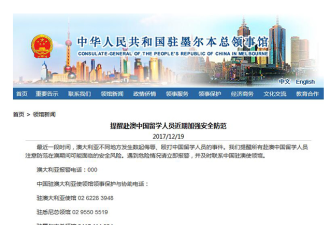 中国驻澳大使馆发布警告：留学生被侮辱、殴打