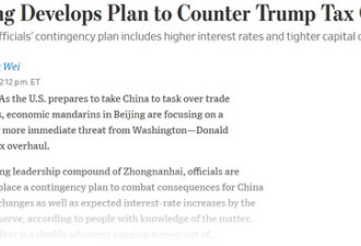 中国正在制定应急计划 赶在美国税改前行动