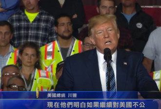 特朗普发表演讲：WTO纵容中国，美国考虑退出