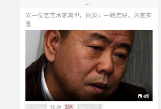 潘长江辟谣去世传闻：我很好 很健康 还活着