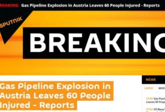 奥地利一座天然气仓库发生剧烈大爆炸