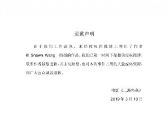 电影《上海堡垒》宣传素材抄袭 片方发声明道歉