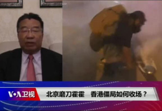 VOA：北京磨刀霍霍，香港僵局将如何收场？