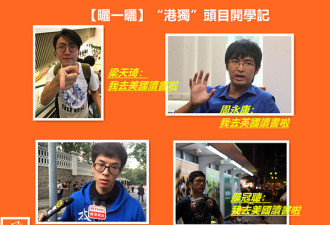 “港独”头目清一色英美名校，遭讽“真上进”