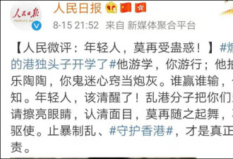 “港独”头目清一色英美名校，遭讽“真上进”
