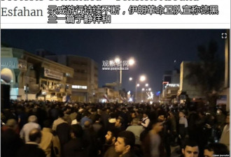 伊朗示威升级 民众射杀警察 美伊总统隔空互怼