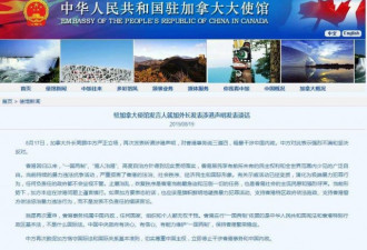 中国大使馆：再次敦促加方停止干涉香港事务