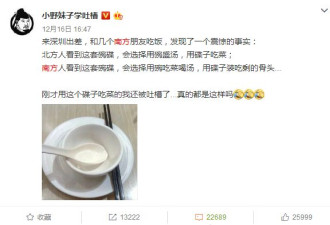 南方人又被惊到:北方人这样用碗碟!网友吵翻了