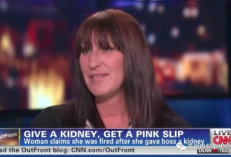 她捐自己的肾救老板性命 然而老板最后把她炒了
